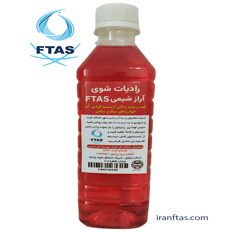 رادیات شوی آرازشیمی ftas